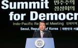 韓, 18~20일 '3차 민주주의 정상회의' 개최