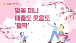 벚꽃 구경 어디서? 30대는 여의도·경주, 20대는 석촌호수·진해
