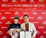 2023 PLK 퍼시픽링스코리아 챔피언십 준우승 최예림, 광연수산과 동행