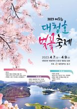 "'대청호 벚꽃축제', 4년만에 다시 열린다"