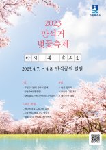 벚꽃 아직 못 봤다면...수원시 7~8일 '만석거 벚꽃 축제' 개최