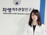 "부작용 없는 허리디스크 한방 약침, 효과 입증됐다"