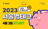 청년들의 재테크 '서울 영테크'의 진화..'나도 돈 모아볼까'