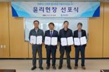 울산항 청렴 공정 강조.. 노사 공동 윤리헌장 선포