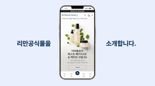 '공식몰에서 리만코리아 인셀덤 정품 구매하세요!'