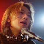 한승윤, 영화 '보이지 않아' OST 앨범 발매…연기부터 가창까지 '팔방미인'