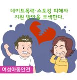 스토킹 피해자 보호·지원 강화 나선 전남도...긴급 주거·임대주택 지원