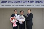 경기도의회 염종현 의장, 명지대 '자랑스러운 명지인상' 수상