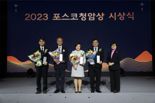 박제근·최재천·서정화·박한오 등 4인 '2023 포스코청암상' 수상