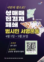 파주시, 성매매 집결지 폐쇄 위한 범시민 서명운동 돌입