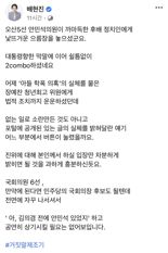 안민석 직격한 배현진 "아들 학폭 논란, 과하게 흥분하신듯"