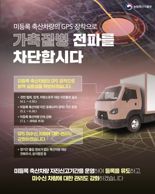 전남도 "미등록 축산차량 6월까지 자진 등록하세요"