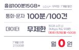 '월 65GB가 공짜'...KB리브엠 승인 앞두고 알뜰폰 '치킨게임' 시작