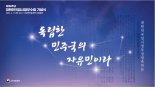 제104주년 임시정부 수립 기념식 서대문독립공원서 11일 개최