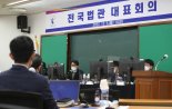 12월 4일 전국법관대표회의...판사 SNS 사용 유의사항 논의