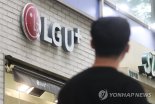 '개인정보 유출' LGU+에 과징금 68억원…"국내 기업 중 최대"