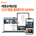 '우수 전문 인재 모여라' 캐롯손해보험, 공식 채용 사이트 오픈