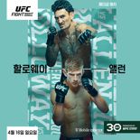 '前 챔프' 할로웨이 vs '12연승 신성' 앨런..UFC 페더급 타이틀전 격돌