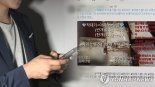 방통위 "온라인상 마약 매매정보 삭제·차단 강화"