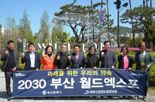 재부산강원도청장년회, 부산시민공원서 '2030엑스포' 유치 홍보