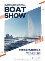해양레저 신기술 향연 ‘2023 부산국제보트쇼’ 21일 개막