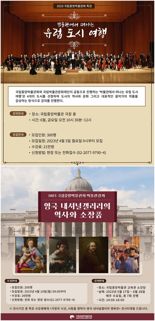 국립중앙박물관회, 6월 28일까지 영국 내셔널갤러리 강좌