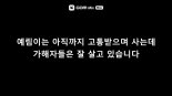 "표예림 학폭가해자 신상·근황 공개합니다" 동창들이 4명 공개