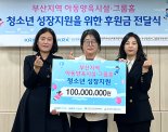 한국거래소, 아동보호시설 청소년 성장 지원 후원