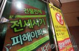 금감원 "전세사기 피해자 지원 TF 설치..경매 유찰 4건 모두 영세 NPL 사업자"