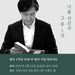 조국 저서 '가불 선진국' 발간 기념 북 콘서트 5월 12일 개최