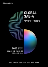글로벌세아, 창립 첫 그룹 공채 진행