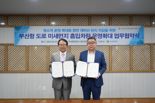 BPA·부산환경공단, 부산항 일대 도로 미세먼지 저감 맞손