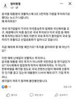 양이원영 "넷플릭스에 왜 투자하죠?" 실언 '빛삭'‥ 與 공식 사과 촉구