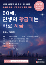 관광협회중앙회, '2023 꿈꾸는 여행자' 수강생 모집