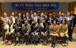 부산파이낸셜뉴스, 11기 MBA 과정 개강