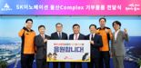SK이노베이션, 울산소방본부에 안마의자 20대 전달