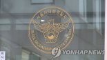 서울 서대문구서 소총 실탄 2발 발견…주한미군 총기용 추정