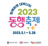 소상공인, 백년가게, 전통시장까지…소진공, 동행축제 성공개최 총력