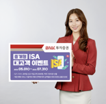 BNK투자증권, ‘중개형 ISA 채권 매매 서비스’ 오픈 기념 이벤트