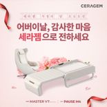 "척추의료기기 30만원 저렴하게"...가정의 달 판매
