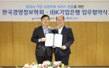 기업은행, 한국경영정보학회와 '생성AI 기반 금융특화서비스 창출을 위한 업무협약' 체결