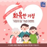 배달특급 "어린이날부터 9일까지 5000원 할인 쿠폰 사용하세요"