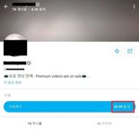 불법 음란물 유통창구 구독형 SNS… 경찰, 엄정수사 지시