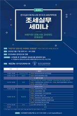 한공회, 조세정책학회와 ‘조세실무세미나’ 연다