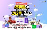 에듀윌, 5월 한 달간 '에듀페스타' 개최…"최대 50억 쏜다"