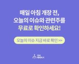 [오늘의 인기 검색 종목] - 메디프론, 삼영, 라이콤...