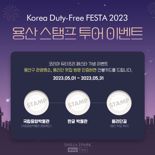 "5월 선불카드 2배"..HDC신라免, 듀티프리 페스타 참여