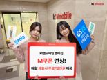 "알뜰폰도 매월 무료 제휴쿠폰 준다".. KT엠모바일, 'M쿠폰' 출시