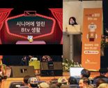 SKB, 허리우드극장과 손잡고 시니어 행복 증진 프로그램 운영