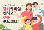 "가정의 달 특별한 마음 전하세요" 구몬학습 칭찬 이벤트